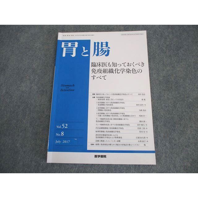 医学書院 胃と腸 2017年7月号 008m3B : ブックスドリーム 学参ストア2
