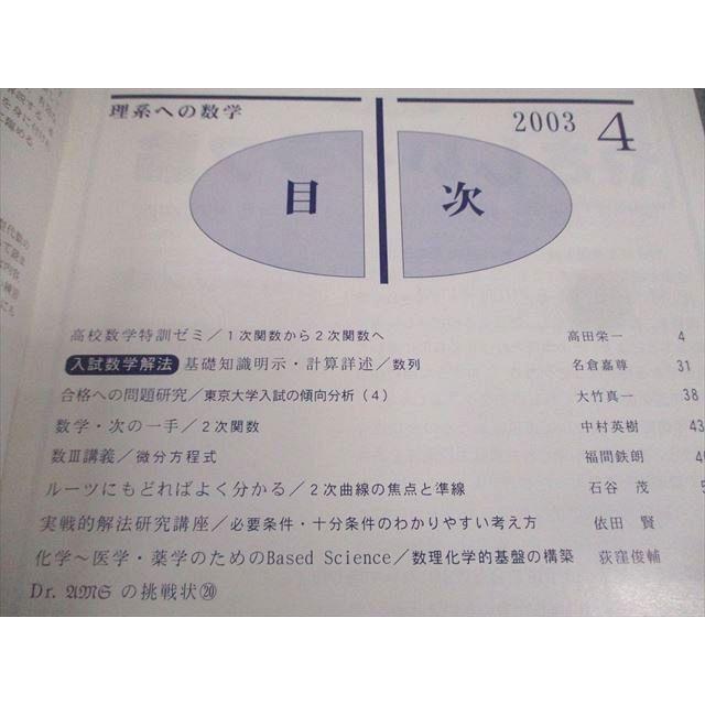 現代数学社 大学入試 理系への数学 2003年4月号 006s1B : ブックス