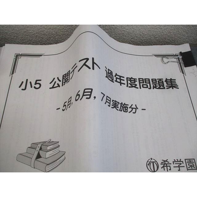 希学園 小5 公開テスト 過年度問題集 4冊セット 楽天市場】希学園 小5 公開テスト 過年度問題集 2月〜1月 通年セット