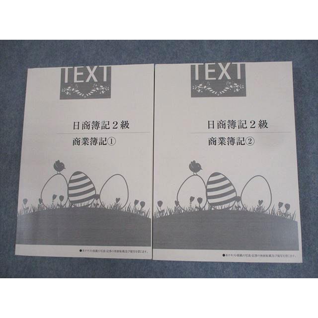 大学生協 日商簿記2級 商業簿記1/2 基本テキスト 状態良い 計2冊
