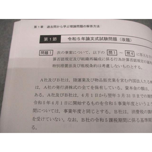 CPA公認会計士　租税法テキスト4冊、理論対策テキスト2冊　法人税法、所得税法等 CPA会計学院 公認会計士講座 租税法 理論対策テキスト/理論問題集 2024