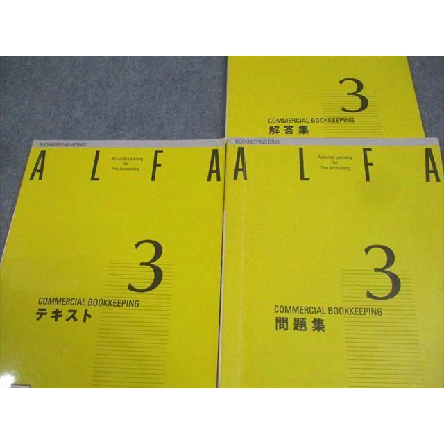 大原簿記学校 日商簿記3級 ALFA 商業簿記 テキスト/問題集/解答集 計2