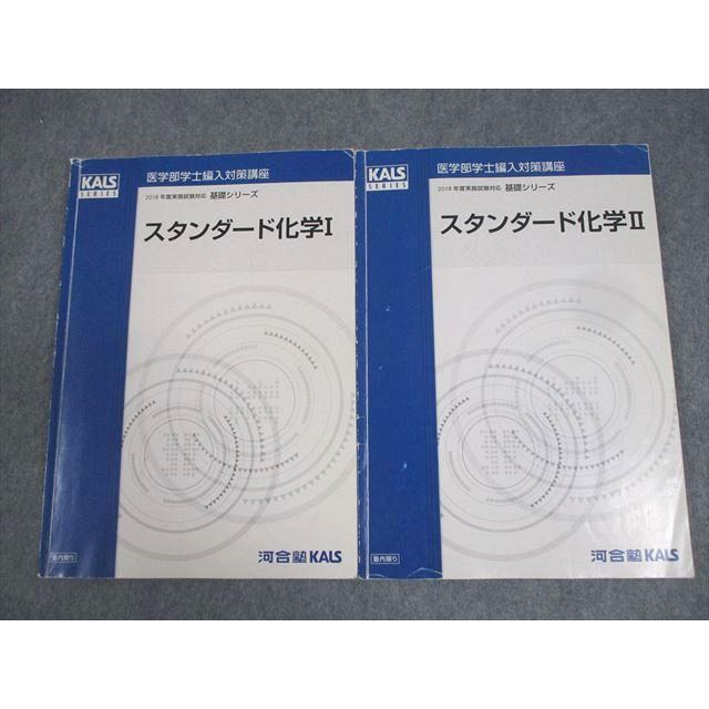 【2015年度】KALS医学部学士編入対策講座 河合塾KALS 医学部学士編入対策講座 2015年実施試験対応 スタンダード
