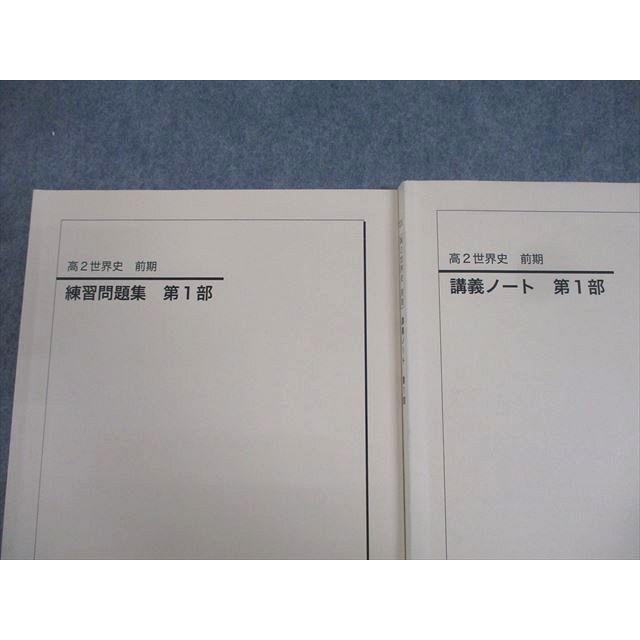 鉄緑会 高2 世界史 練習問題集/講義ノート 第1部 テキスト 2023 前期