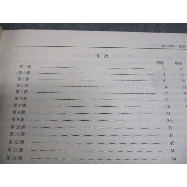 鉄緑会 高2 世界史 練習問題集/講義ノート 第1部 テキスト 2023 前期