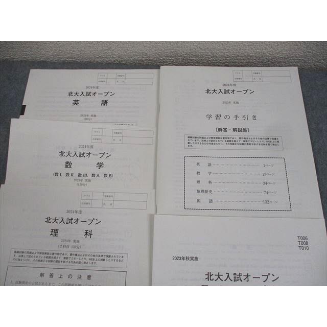河合塾 北海道大学 2024年度 北大入試オープン 2023年実施 英語/数学
