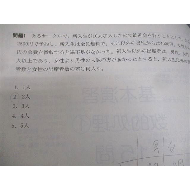TAC 公務員講座 基本/総合演習教養実力確認テスト 文章理解/数的処理