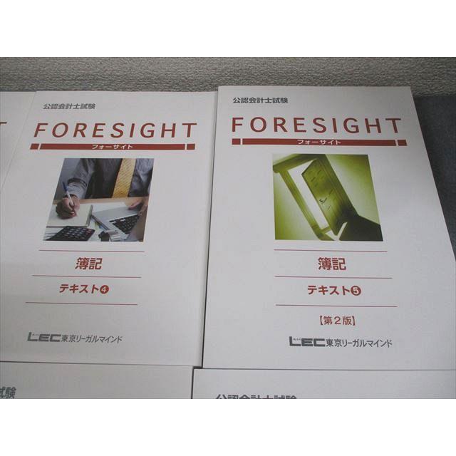 公認会計士試験・簿記LECテキスト LEC 公認会計士試験 フォーサイト 入門講座/簿記 テキスト 2024年合格