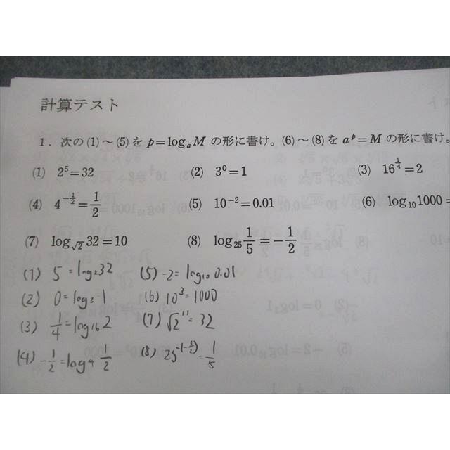 私立城北高等学校(東京都) 高1〜3 理系数学 プリント超大量セット/定期