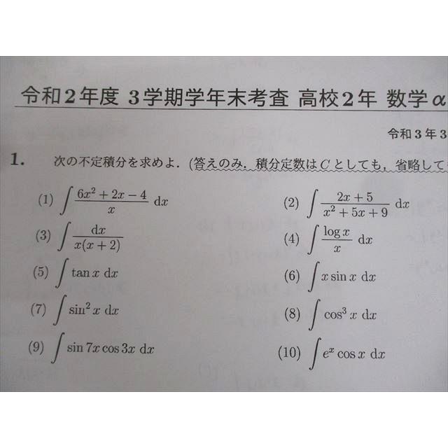 私立城北高等学校(東京都) 高1〜3 理系数学 プリント超大量セット/定期