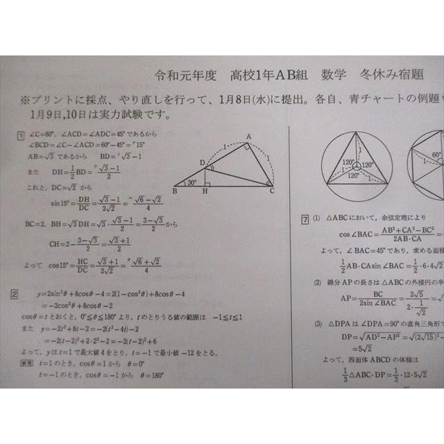 私立城北高等学校(東京都) 高1〜3 理系数学 プリント超大量セット/定期