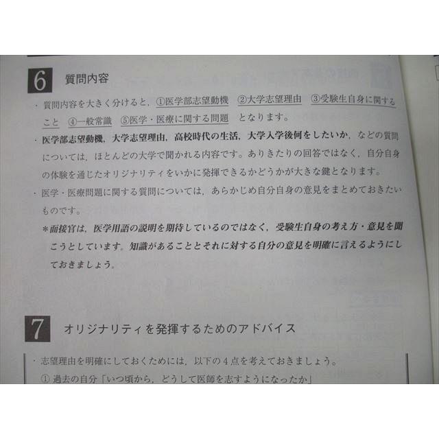 駿台 医学部面接対策/資料 テキストセット 状態良 2022 計2冊 006s0D