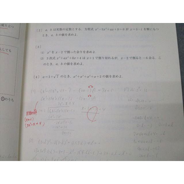 東進 大学入学共通テスト対策 数学II・B 実力完成 Part1/2 テキスト