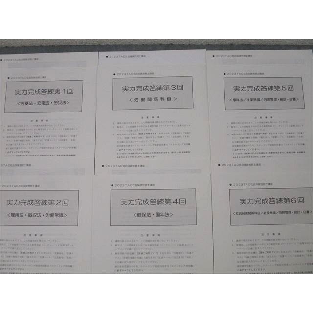 TAC 社労士 実力完成答練 2019 TAC 社会保険労務士講座 実力完成答練 第1〜6回 労基法・安衛法・労災