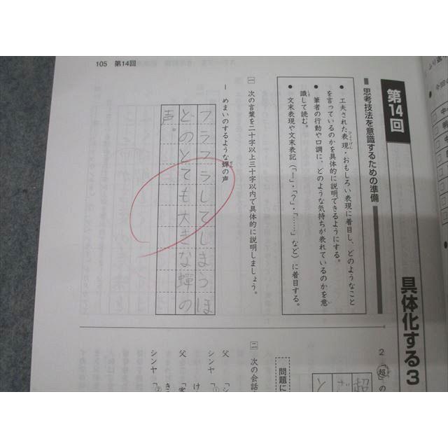 日能研 5年 ステージIII 国語 記述演習講座 2022年度版テキスト 010m2C