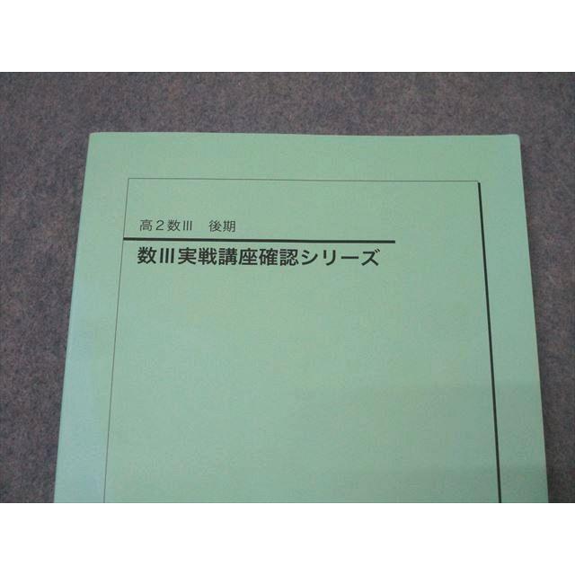 【エイ様】高2数III実戦講座　授業冊子　復習テスト計算テスト　全21回 鉄緑会 高2数学III 数III実戦講座確認シリーズ テキスト 2021 010s0D