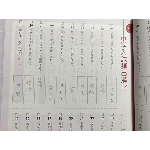 四谷大塚 漢字とことば 6年 上 予習シリーズ 241212-1 2023 015S2B
