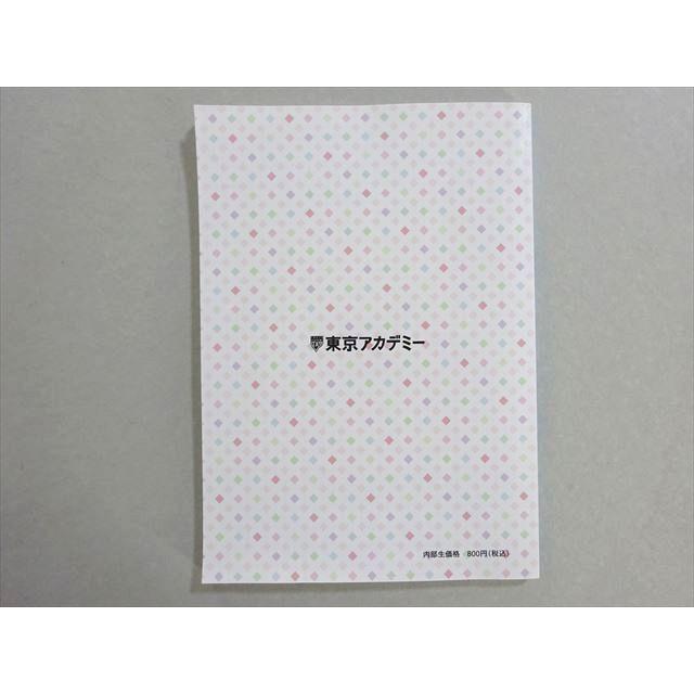 東京アカデミー 看護師国家試験 第111回 本試験問題と解答・解説 2022