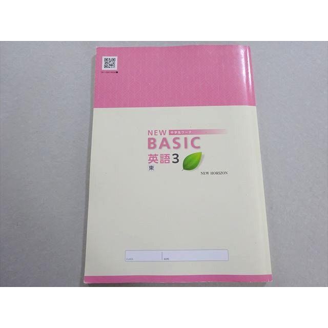 塾専用 NEW BASIC 中学生ワーク 英語3 東 012S5B : ブックスドリーム