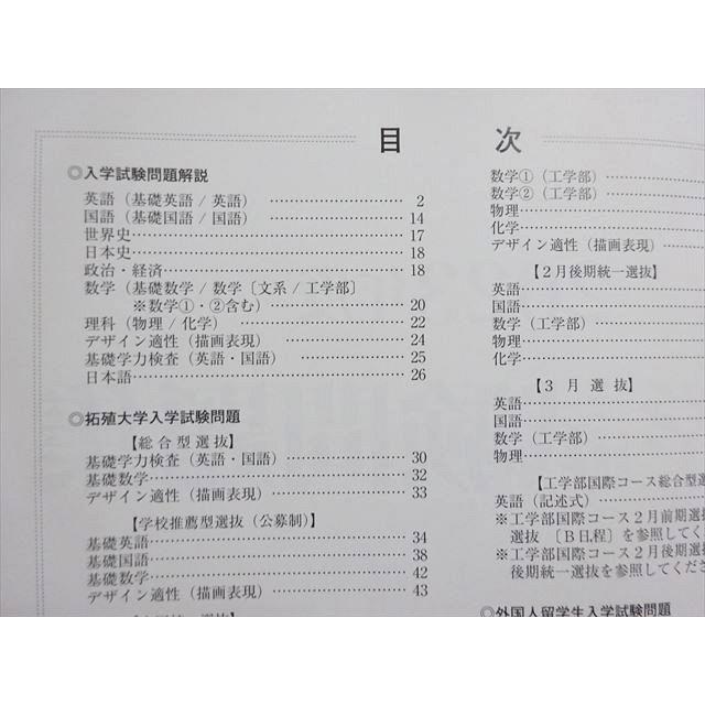 拓殖大学 2023年度 入学試験問題集 解答と解説 未使用品 008m1B