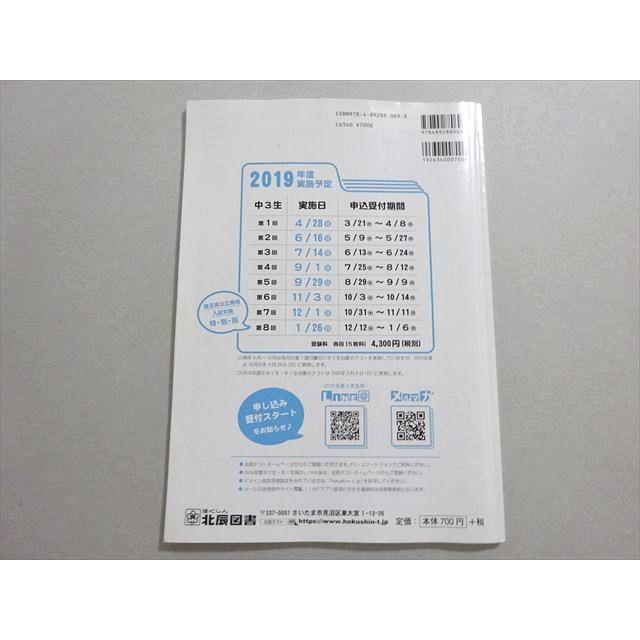 北辰図書 中3 2018年度北辰テスト過去問題集 理科 北辰のかこもん