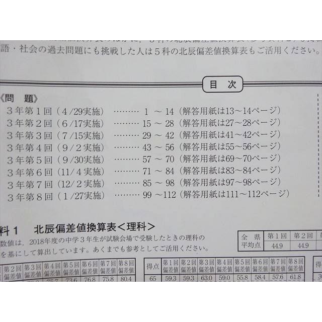北辰図書 中3 2018年度北辰テスト過去問題集 理科 北辰のかこもん