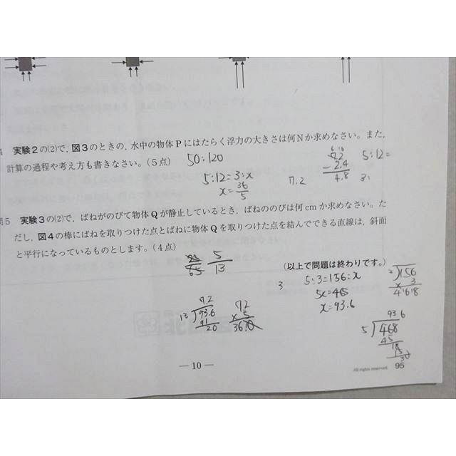 北辰図書 中3 2018年度北辰テスト過去問題集 理科 北辰のかこもん