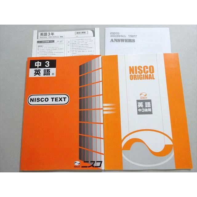 ニスコ 中3英語 教 NISCO TEXT/ORIGINAL 英語中3後期 状態良い 計2冊