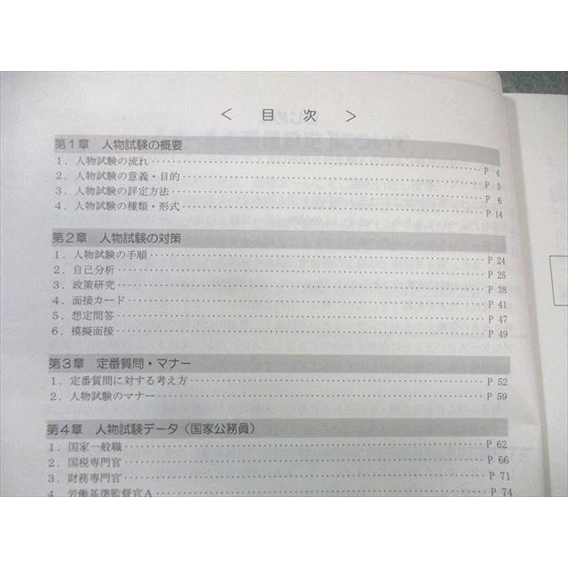 TAC 公務員講座 面接試験/官庁訪問対策テキスト 2024年合格目標 状態