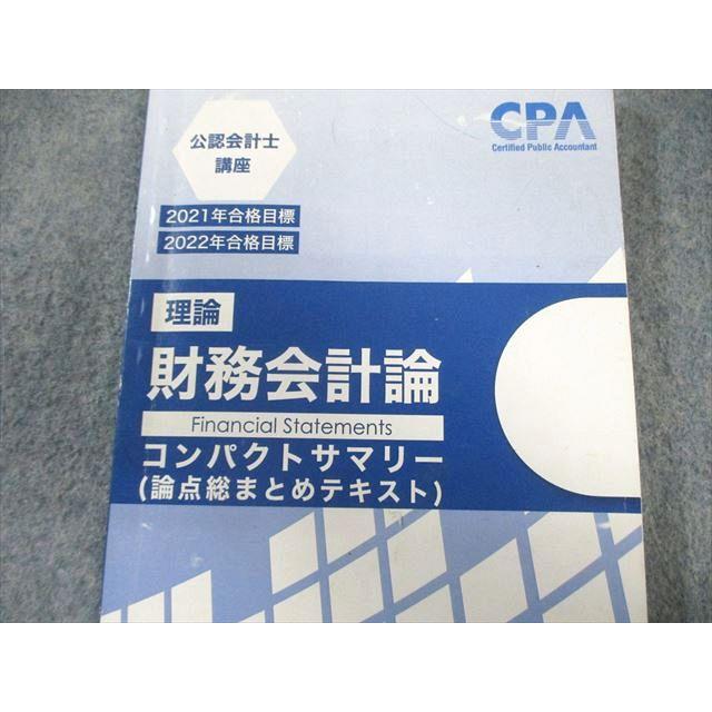 CPA会計学院 公認会計士講座 財務会計論(理論) テキスト/短答対策集