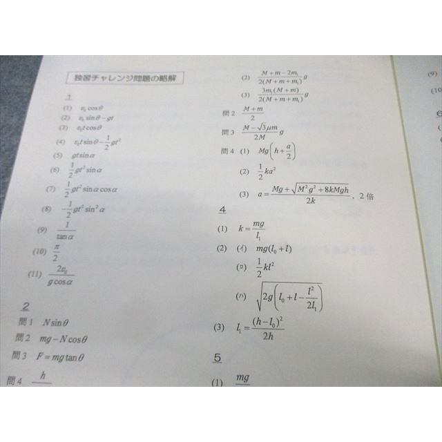 SEG (科学的教育グループ) 受験物理速修コース問題集/力学/磁場研究