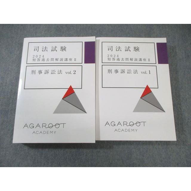 アガルート 短答試験 司法試験 過去問 全7科目 2025年度版】司法試験