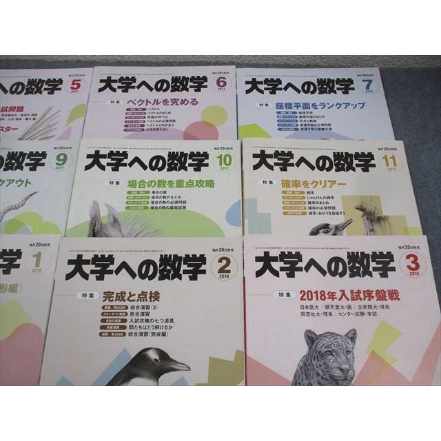 東京出版 大学への数学 2017年4月〜2018年3月号 計12冊 雲幸一郎/浦辺理樹/横戸宏紀/森茂樹/他多数 062R1D 東京出版 大学への数学 2017年4月〜2018年3月号 計12冊 雲幸一郎/浦辺