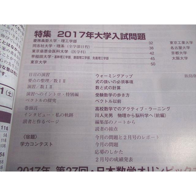 東京出版 大学への数学 2017年4月〜2018年3月号 計12冊 雲幸一郎/浦辺理樹/横戸宏紀/森茂樹/他多数 062R1D 東京出版 大学への数学 2017年4月〜2018年3月号 計12冊 雲幸一郎/浦辺