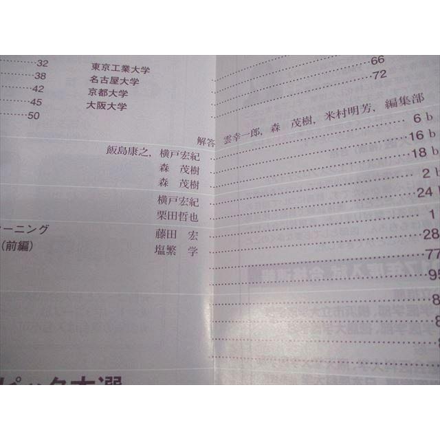 東京出版 大学への数学 2017年4月〜2018年3月号 計12冊 雲幸一郎/浦辺理樹/横戸宏紀/森茂樹/他多数 062R1D 東京出版 大学への数学 2017年4月〜2018年3月号 計12冊 雲幸一郎/浦辺