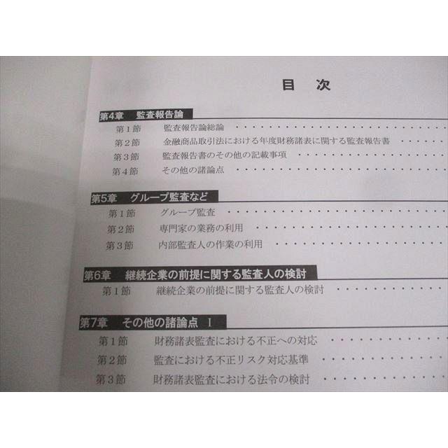 監査論　　cpa教科書セット　2023年目標 CPA会計学院 公認会計士講座 監査論 テキスト2 2023年合格目標 未使用