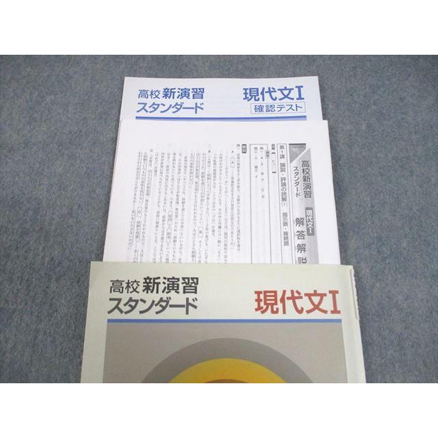 塾専用 高校新演習 スタンダード 現代文I 状態良い 010m5B : ブックス