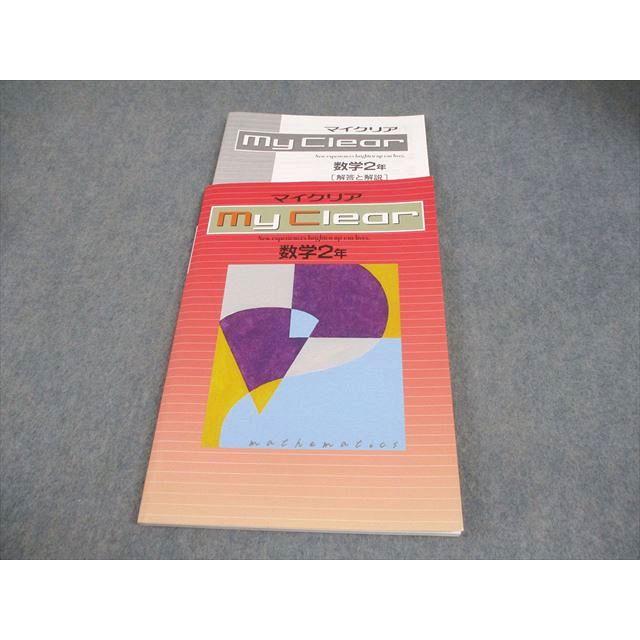 塾専用 中2 数学 マイクリア 書き込みなし 013S5B : ブックスドリーム