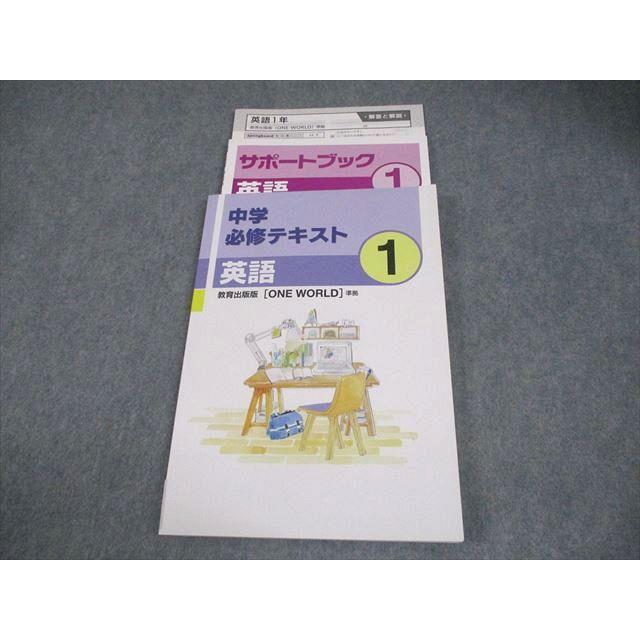 塾専用 中1 英語 中学必修テキスト 教育出版版 状態良い 013S5B