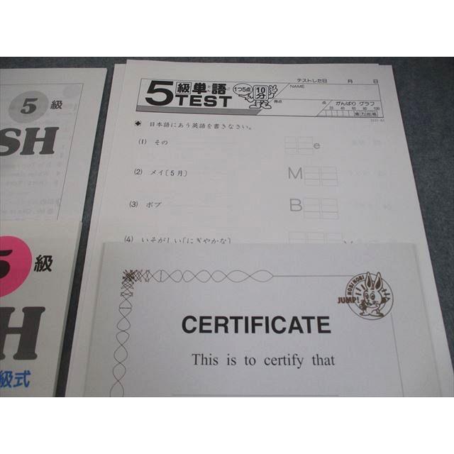 塾専用 のびのびじゃんぷ NJ ENGLISH 5級 進級式 状態良い 004s5B