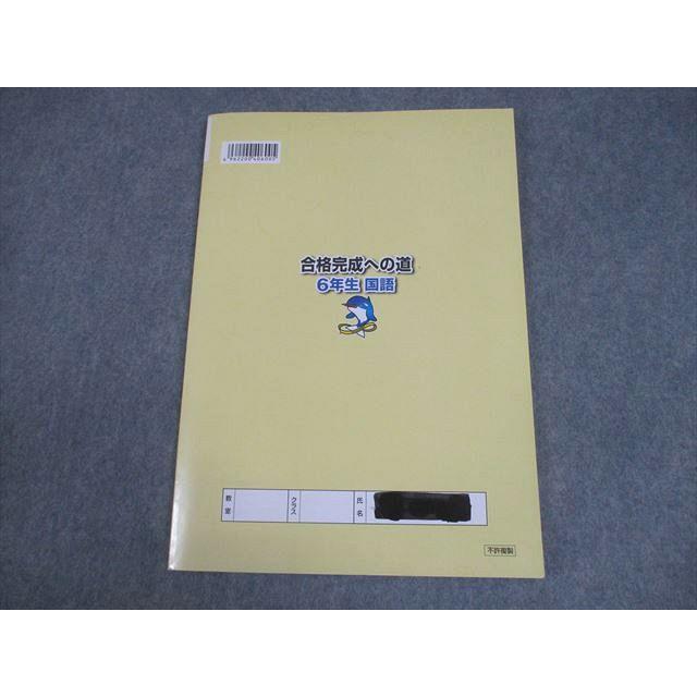 浜学園 小6 国語 合格完成への道 家庭学習用 第4分冊 2023 008m2B