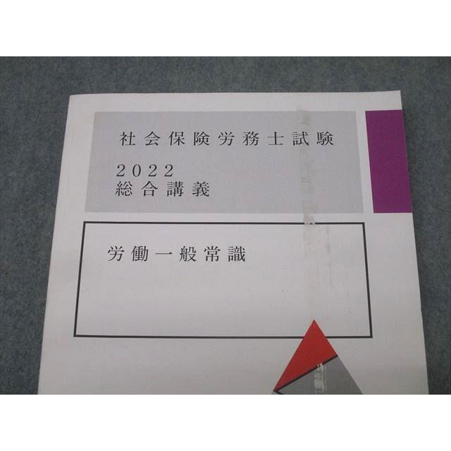 社会保険労務士試験総合講義 アガルートアカデミー 社会保険労務士試験 総合講義 労働一般常識 2022