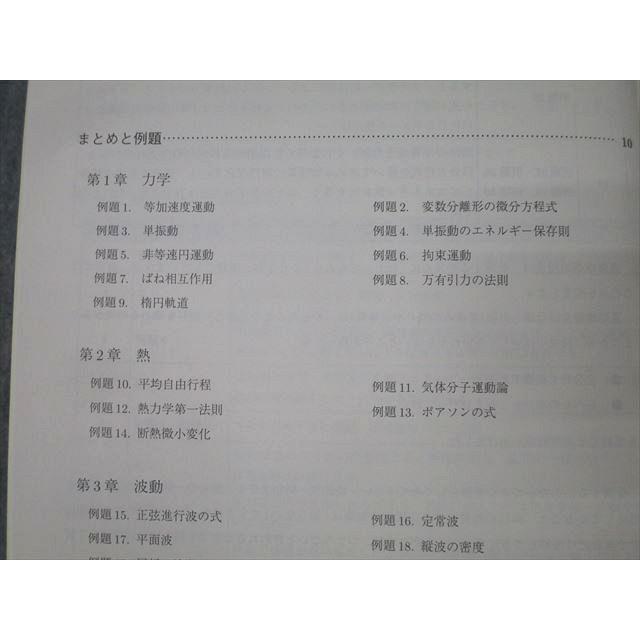 駿台 物理特講 入試物理classic テキスト 状態良 2023 夏期 011s0C