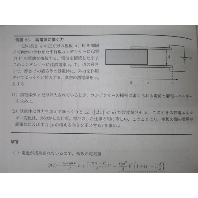 駿台 物理特講 入試物理classic テキスト 状態良 2023 夏期 011s0C