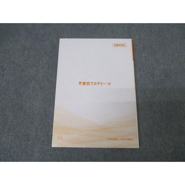 東京アカデミー 公務員試験 出たDATA問 過去精選問題集 経営学・国際 