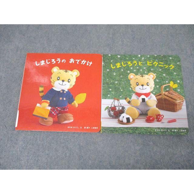 ベネッセ 1歳児〜 こどもちゃれんじbaby しまじろうのおでかけ