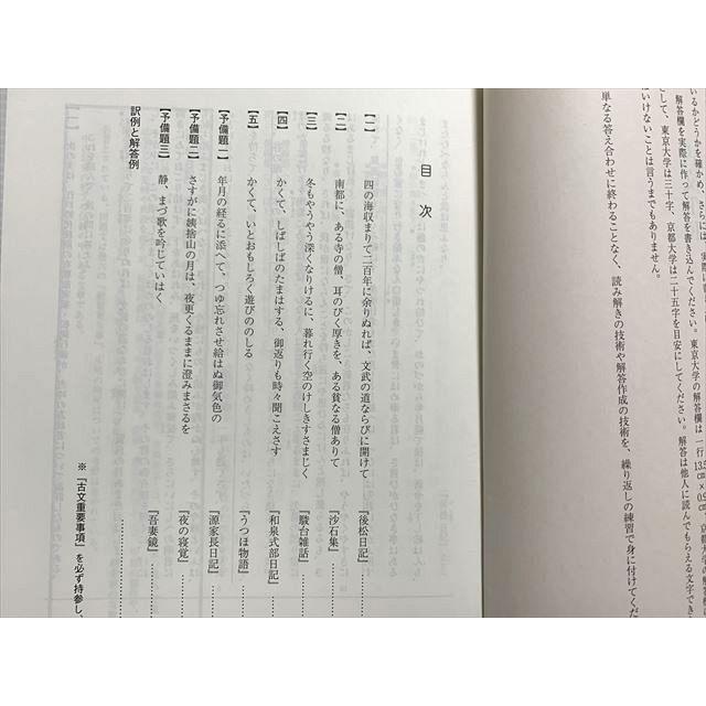 駿台 古文TK 前期・後期/古文S（講読編）/古文特講 通年セット 2023 計