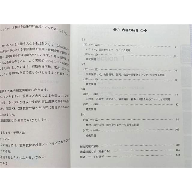 駿台 数学XS/数学ZS 東大・京大・医学部 後期 2023 計2冊 小林隆章