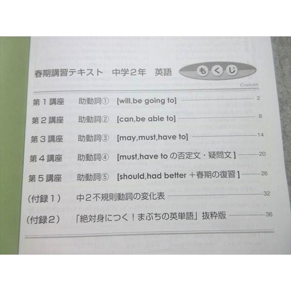 馬淵教室 中2 春期講習テキスト 英語・数学/国語・理科・社会 計2冊