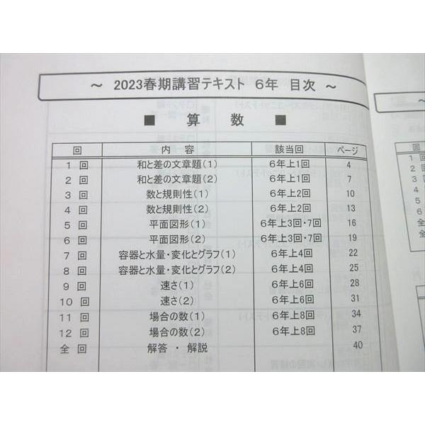 臨海セミナー 小6 算数・国語・理科・社会 テキスト/テスト集 2023